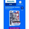 Галогенная лампа Philips Н4 BlueVision Blister 13342MDBVB1