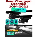 Багажник на крышу для Рено Сандеро Степвей 2014-2022, на рейлинги, черный, прямоугольные дуги, LUX элегант