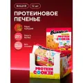 Протеиновое печенье без сахара Bombbar, Вишня, 40г х 12 шт.