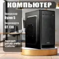 Игровой компьютер I Ryzen 5 / GT 740 4Gb / 16Gb DDR4 / 512Gb I Офисный компьютер