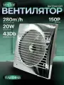 Вытяжной вентилятор Vector 150P(платинум), зеркальный , Диаметр 150, воздухообмен 280 м3/ч, цвет глянцевое серебро (металик, хром) в туалет ванную кухню