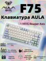 AULA Клавиатура F75, соотношение сторон 75%, 80 клавиш, специальная функция корпуса из АБС-пластика и дизайн подсветки