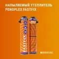 Утеплитель напыляемый однокомпонентный полиуретановый PENOPLEX FASTFIX 850 мл