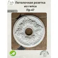 Потолочная розетка из гипса ПР-47