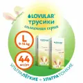 Подгузники-трусики Lovular Солнечная серия, 9-14 кг, размер L, 88 шт мегапак