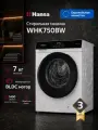 Стиральная машина Hansa WHK750BW, 7 кг, 14 программ, 1400 об/мин, инверторный BLDC двигатель, стирка с паром, белый
