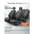 Чехлы на сиденья Hyundai Accent 2/3 1999-2011 (Экокожа Ромб-Квадрат) Серия PRO