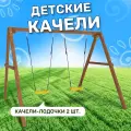 Детские деревянные качели National Tree Company с 2 лодочками, уличные подвесные качели для дачи