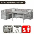 Набор садовой мебели для дачи Римини-5 с угловым диваном из ротанга, серо-бежевый