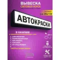 Автокраски световой короб, светодиодная вывеска 1000Х200 мм
