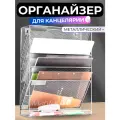 Подставка органайзер для канцелярии, металлическая, лоток для бумаг и документов