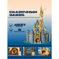 Конструктор Creator Креатор Disney Замок Дисней 4837 деталей