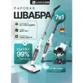 Паровая швабра с насадками LUXHOMME EcoSteam Pro 7 в 1, электрошвабра 1400 ватт, подача пара 25-30 г/мин, объём 400 мл.