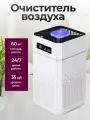 Очиститель воздуха для дома
