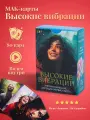 МАК-карты Высокие вибрации - Аввалон - Ло Скарабео