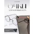 Компьютерные очки Zabologen, имиджевые, без диоптрий, металл, пластик