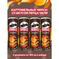 Картофельные чипсы Pringles Hot & Spicy, со вкусом Перца Чили, 165 гр, 4 шт