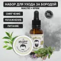 Премиальный набор для ухода за бородой Morgan's: масло, крем, для всех типов волос и кожи