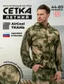 Летний камуфляжный маскировочный костюм-сетка маскхалат мох S