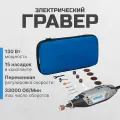 Гравировальная бормашина DREMEL 3000 (3000-15) (F0133000JL)