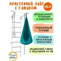 Шведская стенка детская Лайт с гамаком, цвет пастель-бирюзовый