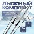 Комплект лыжный WINTER STAR, для подростков, пластик, 120/95 см