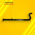 Резонатор труба под паук (длинный) Stinger Sport для а/м ВАЗ Калина, Калина 2, Гранта, Datsun