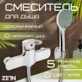 Смеситель для душа Z4115, однорычажный, лейка 5 режимов, шланг, держатель, хром
