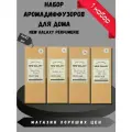 Набор аромадиффузоров NG Perfumerie