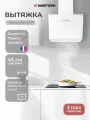 Вытяжка наклонная MEFERI AIRBOX45WH LIGHT, 45 см, белый, 3 скорости, низкий уровень шума, производительность 650 м3/ч, регулируемая высота, 3 года гарантии