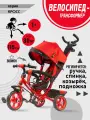 Велосипед-трансформер Кросс 3в1 трёхколесный с ручкой, нагрузка до 30 кг, для детей от 1+, красный