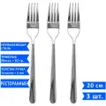 Набор столовых вилок VELERCART Davinci, длина 20 см, нержавеющая сталь, 3 шт.