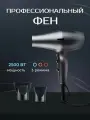Профессиональный салонный Фен для волос с насадками концентратор, домашний, серый