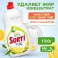 Средство для мытья посуды Sorti Лимон, 1.3 кг