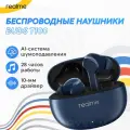 Беспроводные наушники realme Buds T110, синий