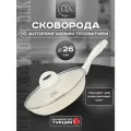 Сковорода с крышкой 26 см для индукционных и других видов плит ДЛК