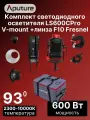 Комплект светодиодного осветителя LS600CPro V-mount