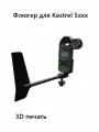 Флюгер к метеостанциям Kestrel 5XXX серии