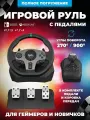 Руль для гоночной игры PXN-V9 PC