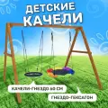 Детские деревянные качели для дачи - окрашенные. Качель детская уличная для ребенка с гнездом 60см и гнездом Гексагон