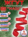 Жгут медицинский красный тактический полевой силиконовый кровоостанавливающий НАШ