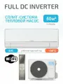 Сплит-система инвертор (тепловой насос) Lessar Stella Full DC Inverter + Wi-Fi, модель LS-HE18KJE2/LU-HE18KJE2