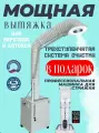 Мощная кератиновая вытяжка с трехступенчатой системой фильтрации с угольным фильтром тонкой очистки+машинка для стрижки белая
