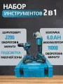 Набор, 2 в 1, болгарка/шуруповерт, бесщёточный, 2 АКБ, кейс, 10 тыс. об/мин