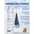 Шведская стенка детская с гамаком Эйр, цвет пастель/серый
