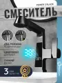 Смеситель кухонный для раковины Homium Power Black 2 с лейкой и индикатором температуры