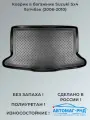 Коврик в багажник Suzuki Sx4 HB (2006-2010), NPL-P-85-50