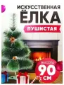 Елка / сосна рождественская Зимняя Волшебница искусственная, 90 см