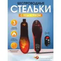 Стельки с подогревом и дистанционным управлением