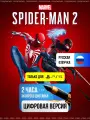 Игра Spider-Man 2 для PlayStation 5 2023 года, цифровой ключ